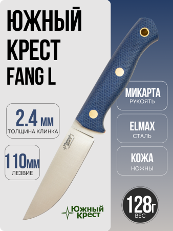 Нож Южный Крест Fang L, Elmax, Micarta Blue, Насечка. 252